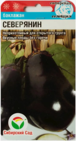 Семена Баклажан Северянин 20 шт Сибирский сад Уценка (истек срок годности)